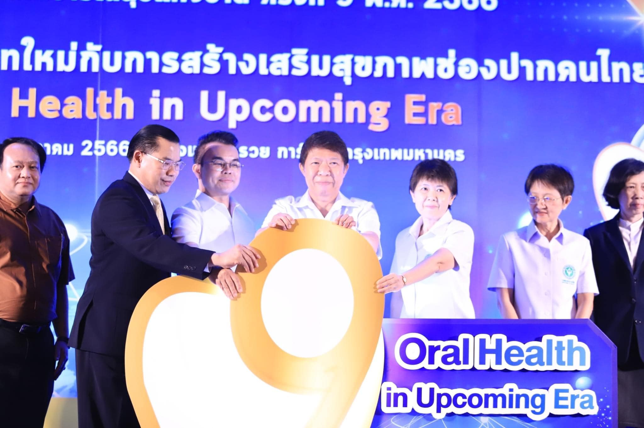 เข้าร่วมประชุมวิชาการทันตสาธารณสุขแห่งชาติ ครั้งที่ 9 พ.ศ. 2566 ภายใต้แนวคิด “บริบทใหม่กับการสร้างเสริมสุขภาพช่องปากคนไทย : Oral Health in Upcoming Era”