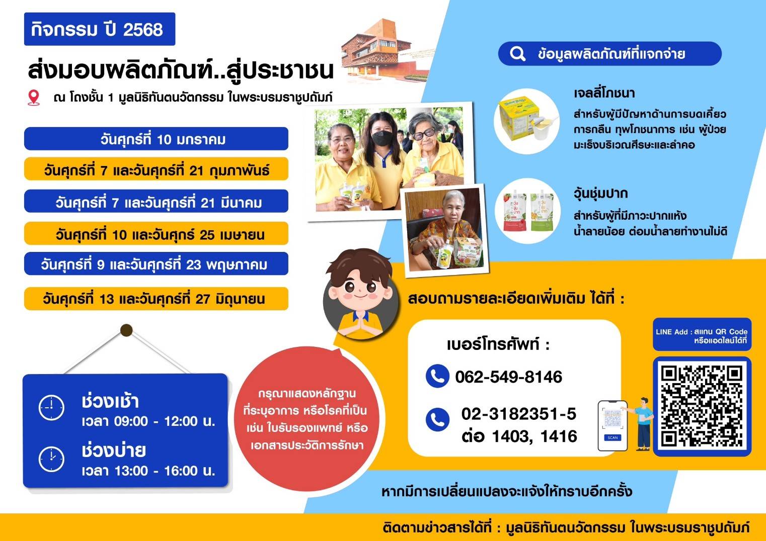 ประกาศกิจกรรมส่งมอบผลิตภัณฑ์สู่ประชาชน ณ โถงชั้น 1 มูลนิธิทันตนวัตกรรม ในพระบรมราชูปถัมถ์ 🗓️ประจำปีงบประมาณ พ.ศ. 2568