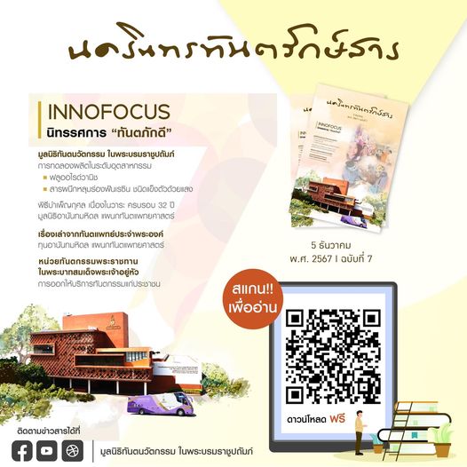 นครินทรทันตรักษ์สาร ฉบับที่ 7 ของมูลนิธิทันตนวัตกรรม ในพระบรมราชูปถัมภ์