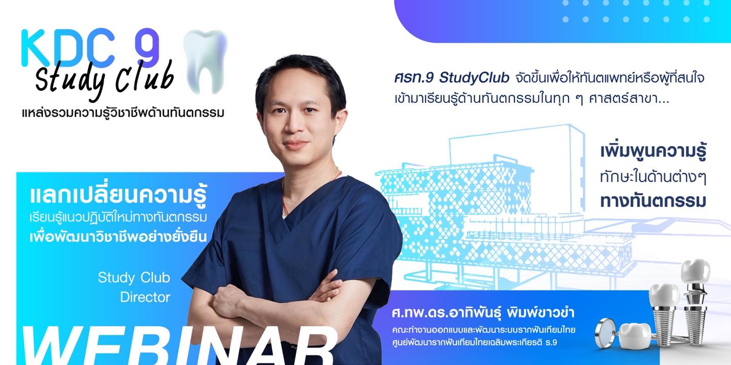 Webinar Online หลากหลายหัวข้อ พร้อมสิทธิ์รับชมย้อนหลังแบบเต็มรูปแบบ ฟรี